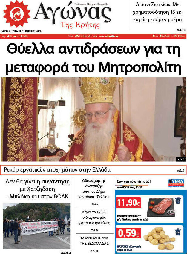 Αγώνας της Κρήτης