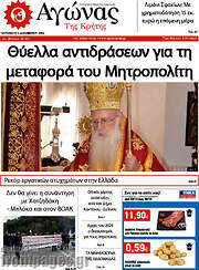 /Αγώνας της Κρήτης
