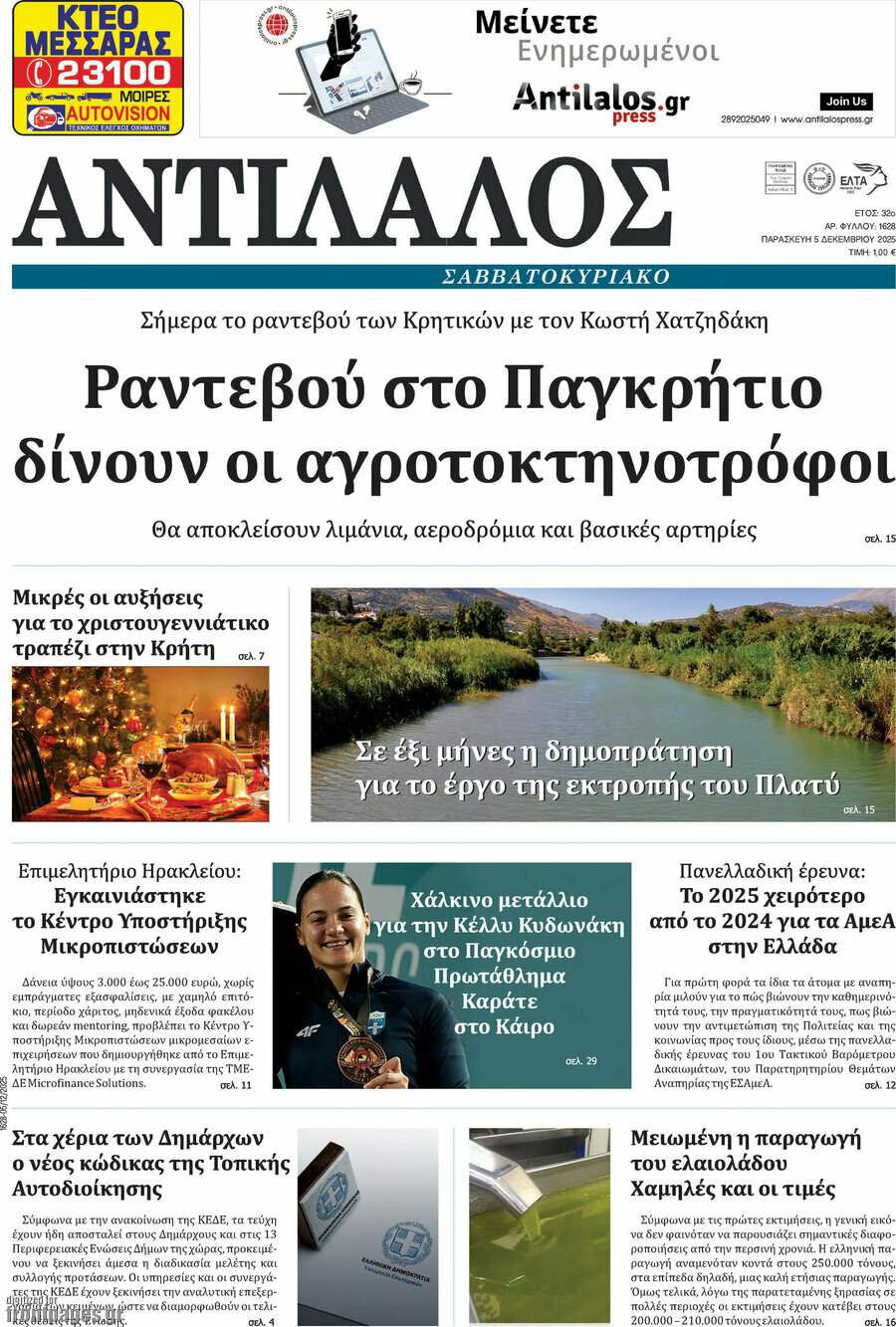 Αντίλαλος Μεσαράς