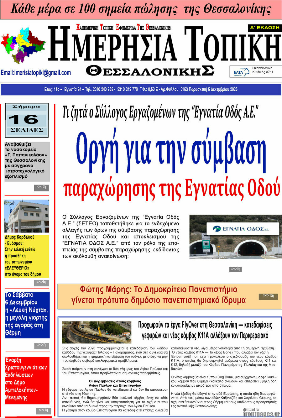 Ημερήσια Τοπική