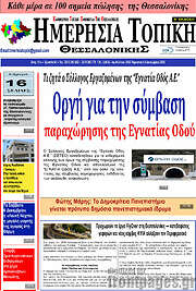 /Ημερήσια Τοπική
