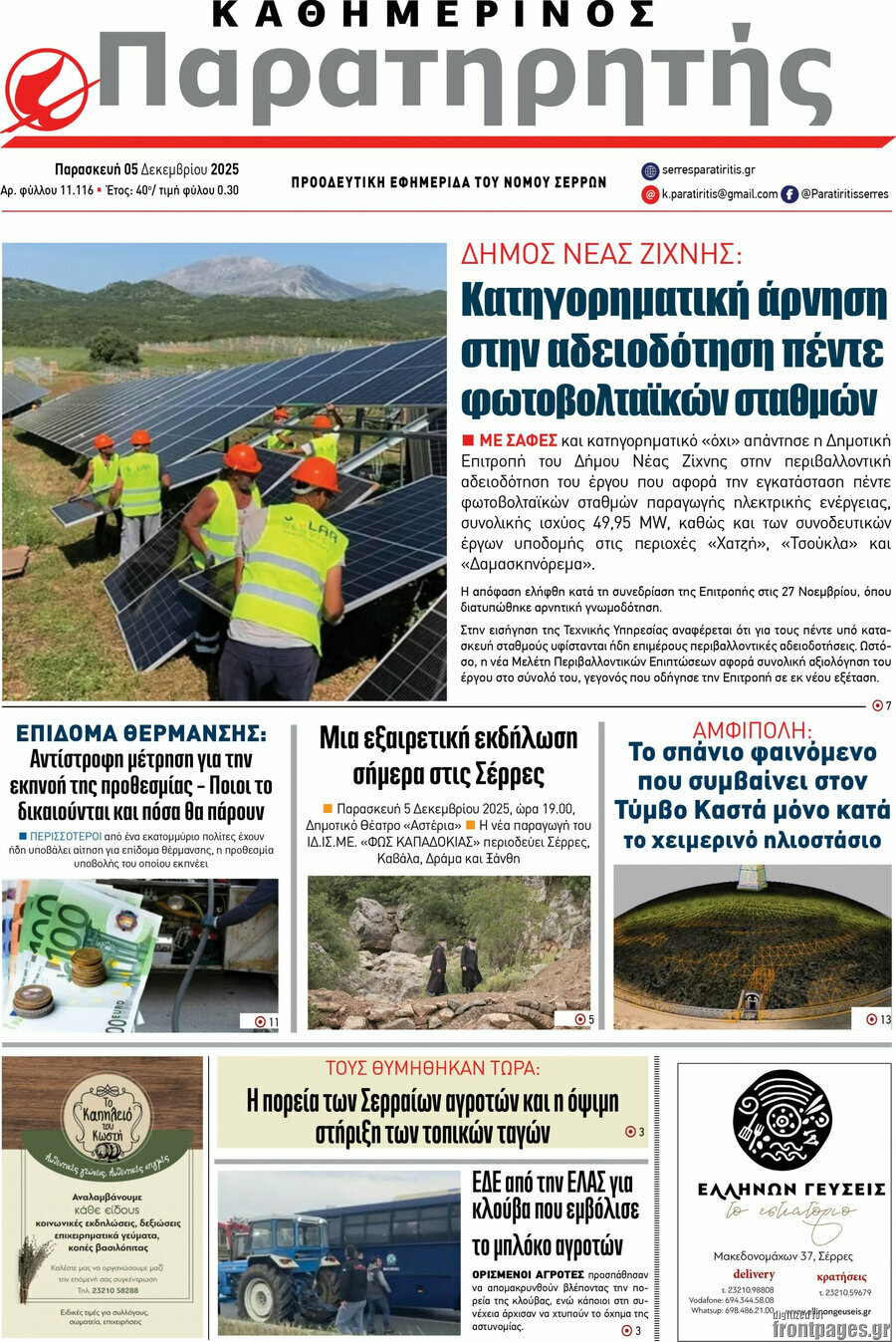 Παρατηρητής