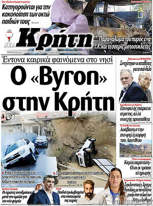 Πρωτοσέλιδο Νέα Κρήτη