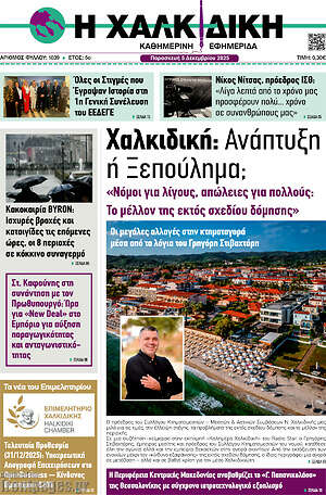 Πρωτοσέλιδο Νέα της Πέλλας