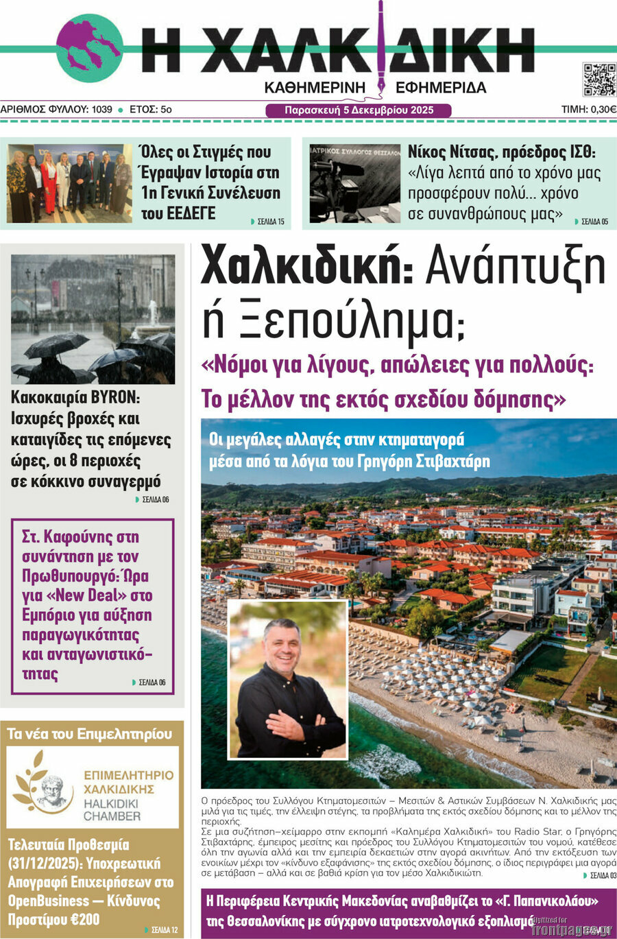 Νέα της Πέλλας