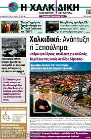/Νέα της Πέλλας