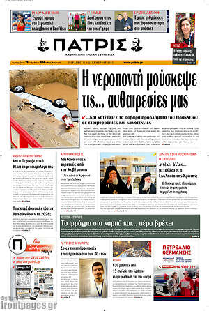 Πρωτοσέλιδο Πατρίς