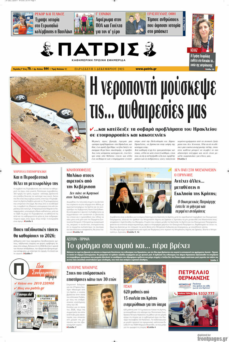 Πατρίς