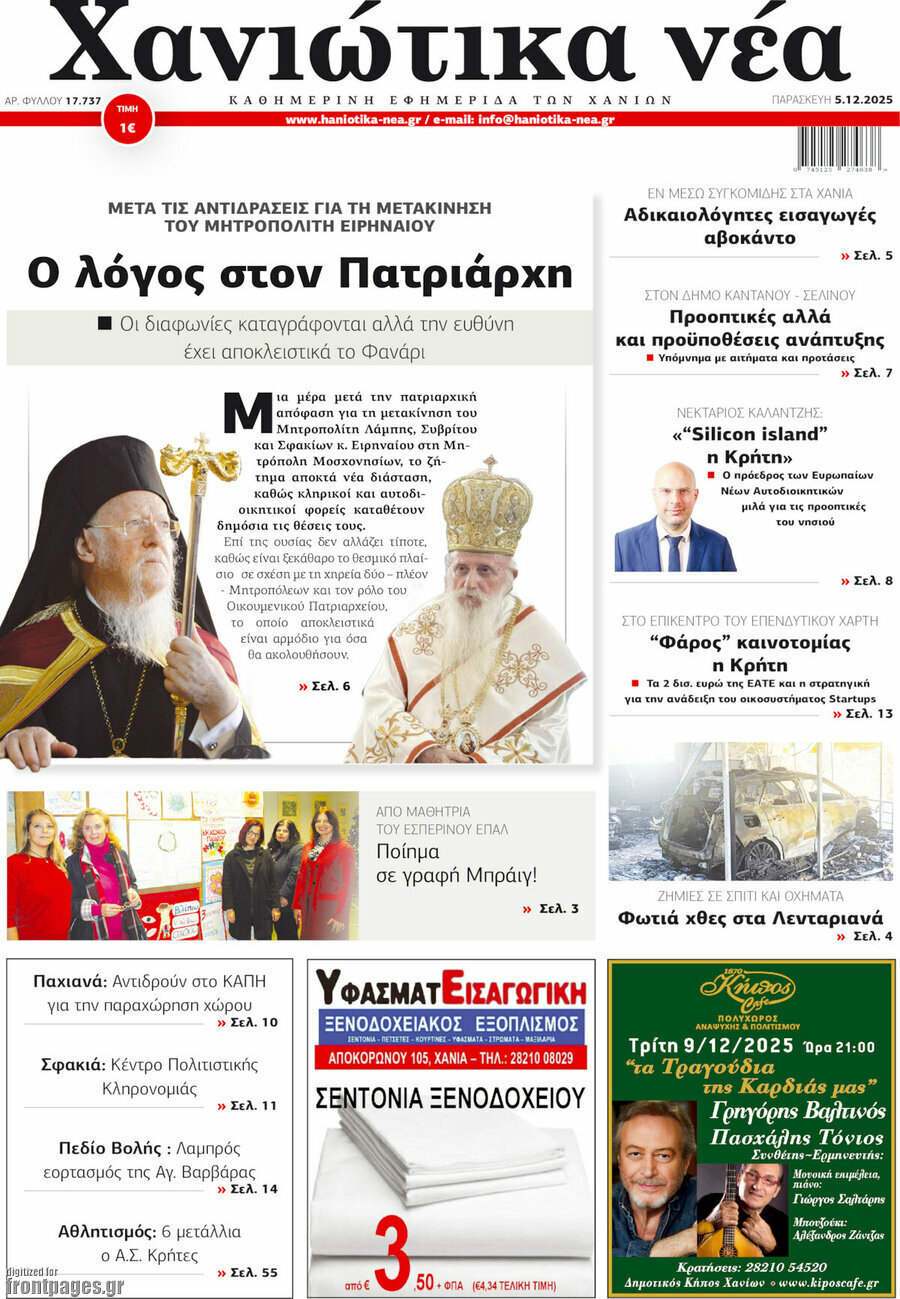 Χανιώτικα Νέα
