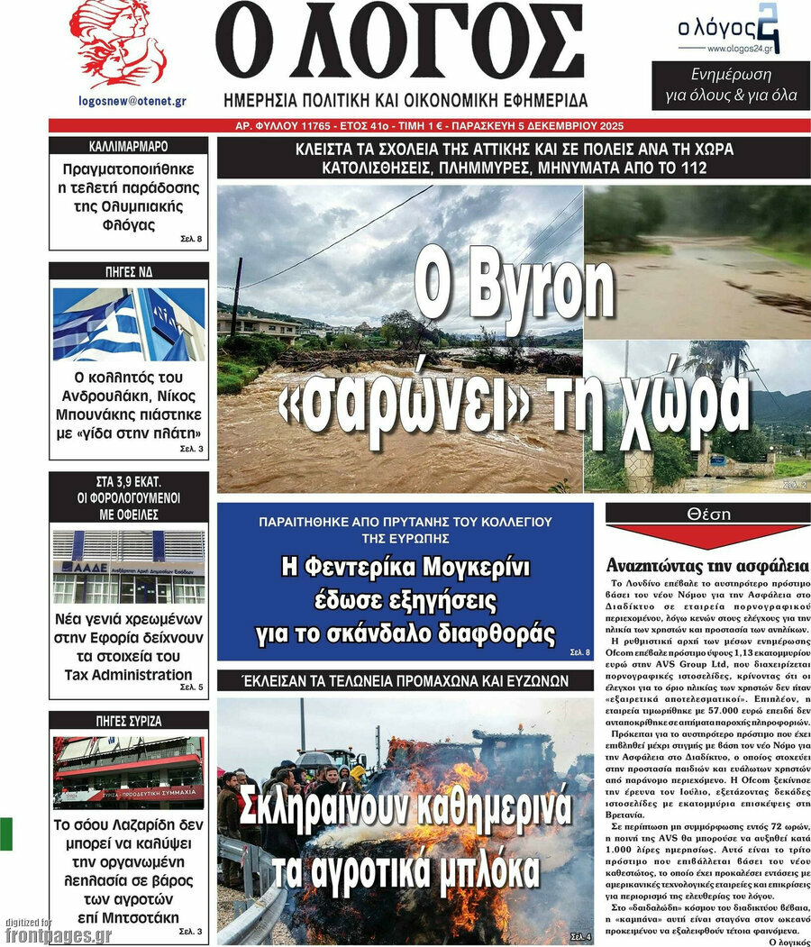 Ο Λόγος