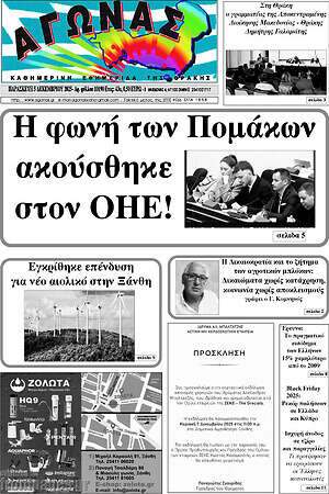 Πρωτοσέλιδο Αγώνας