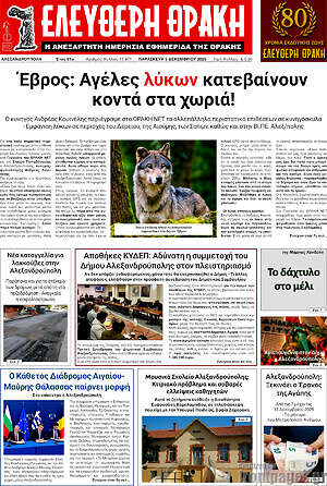 Πρωτοσέλιδο Ελεύθερη Θράκη