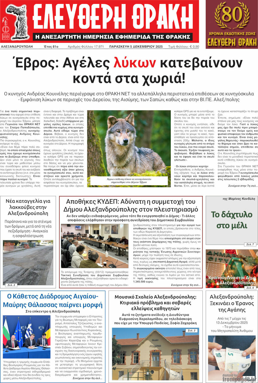 Ελεύθερη Θράκη