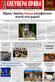 /Ελεύθερη Θράκη