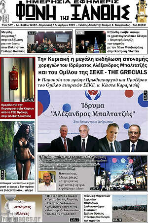 Πρωτοσέλιδο Φωνή της Ξάνθης
