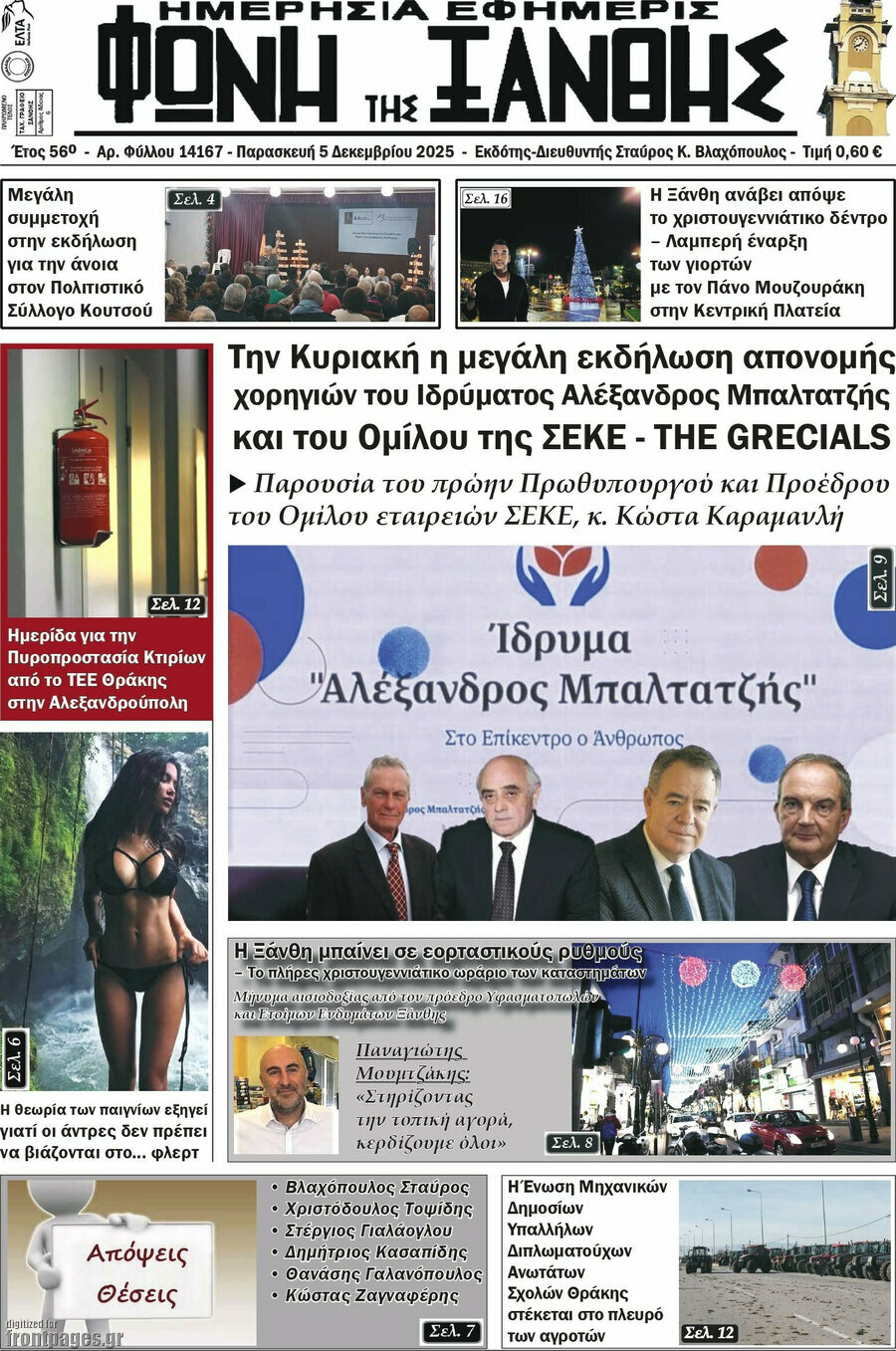 Φωνή της Ξάνθης