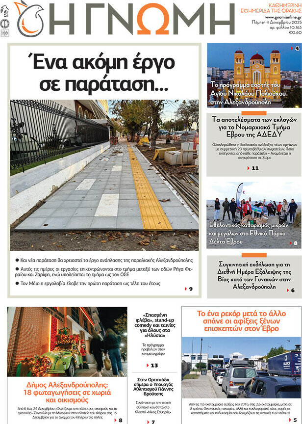 Η Γνώμη