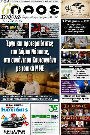 Πρωτοσέλιδο Λαός