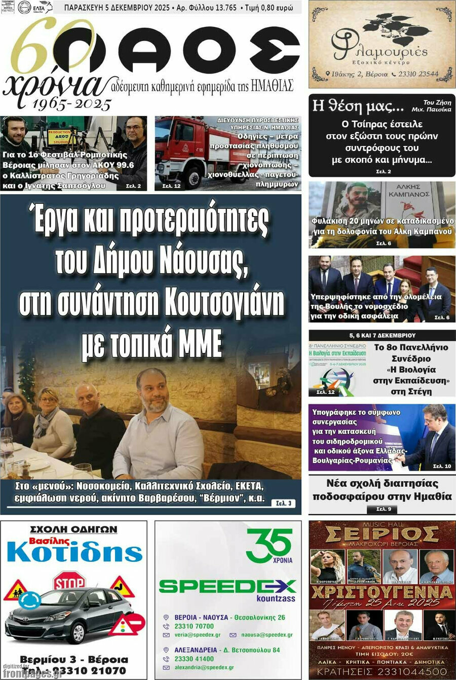 Λαός