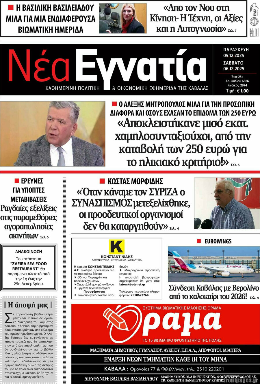 Νέα Εγνατία