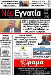 /Νέα Εγνατία