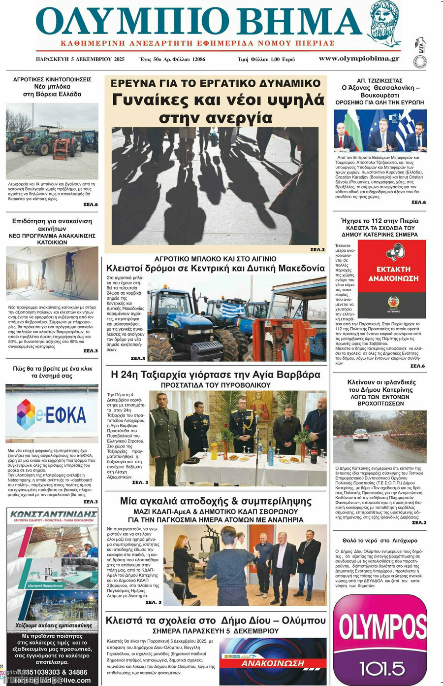 Ολύμπιο Βήμα