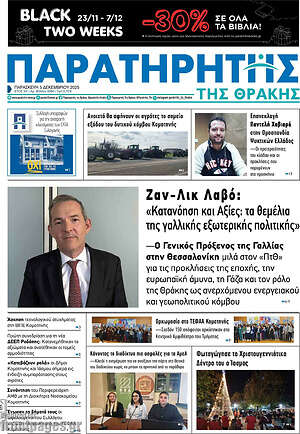 Πρωτοσέλιδο Παρατηρητής