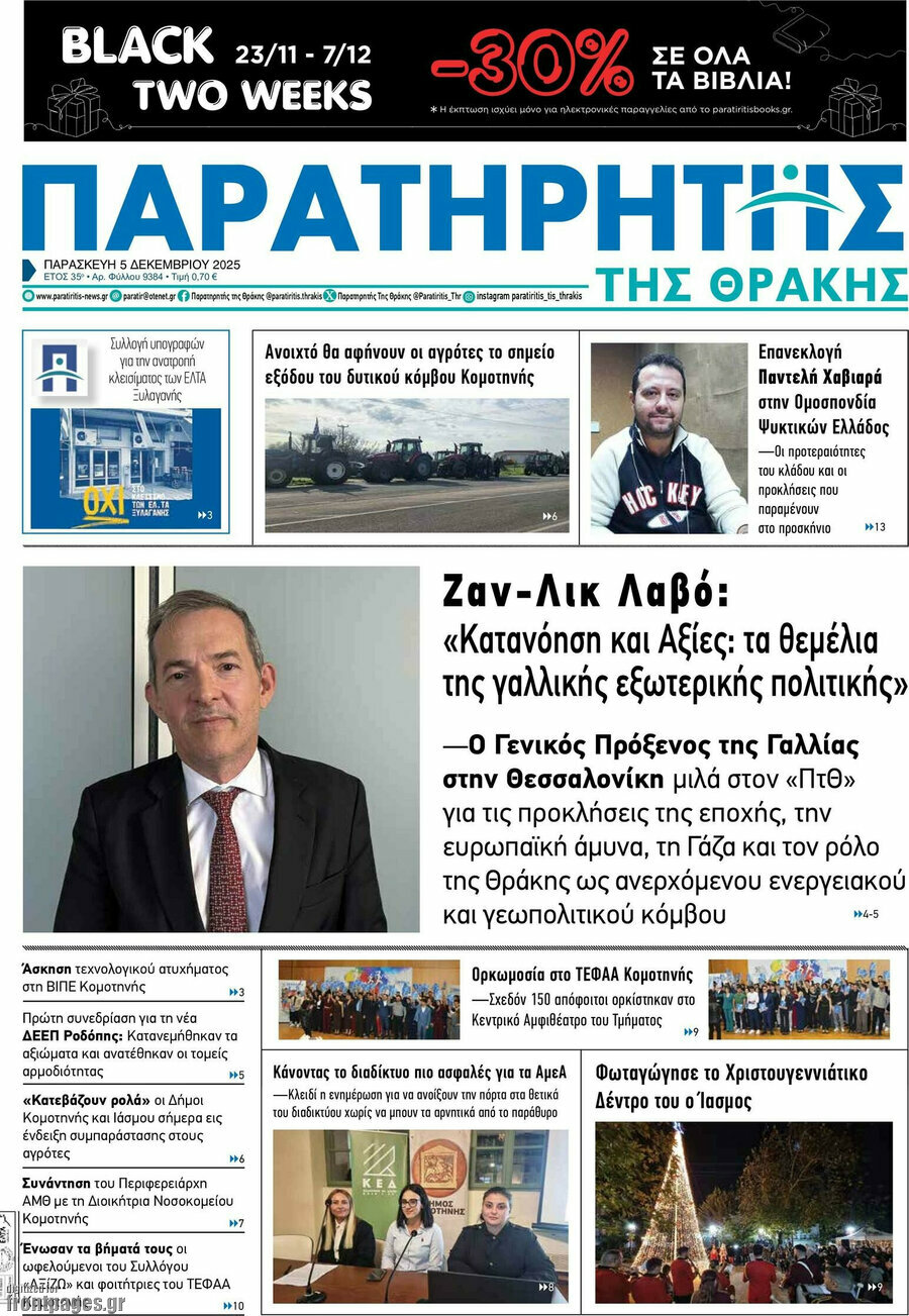 Παρατηρητής