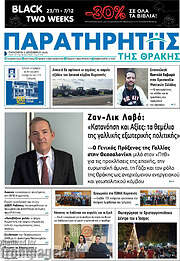 /Παρατηρητής