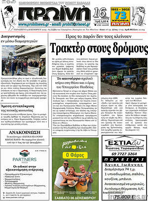 Πρωτοσέλιδο Πρωινή