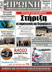/Πρωινή Γρεβενών