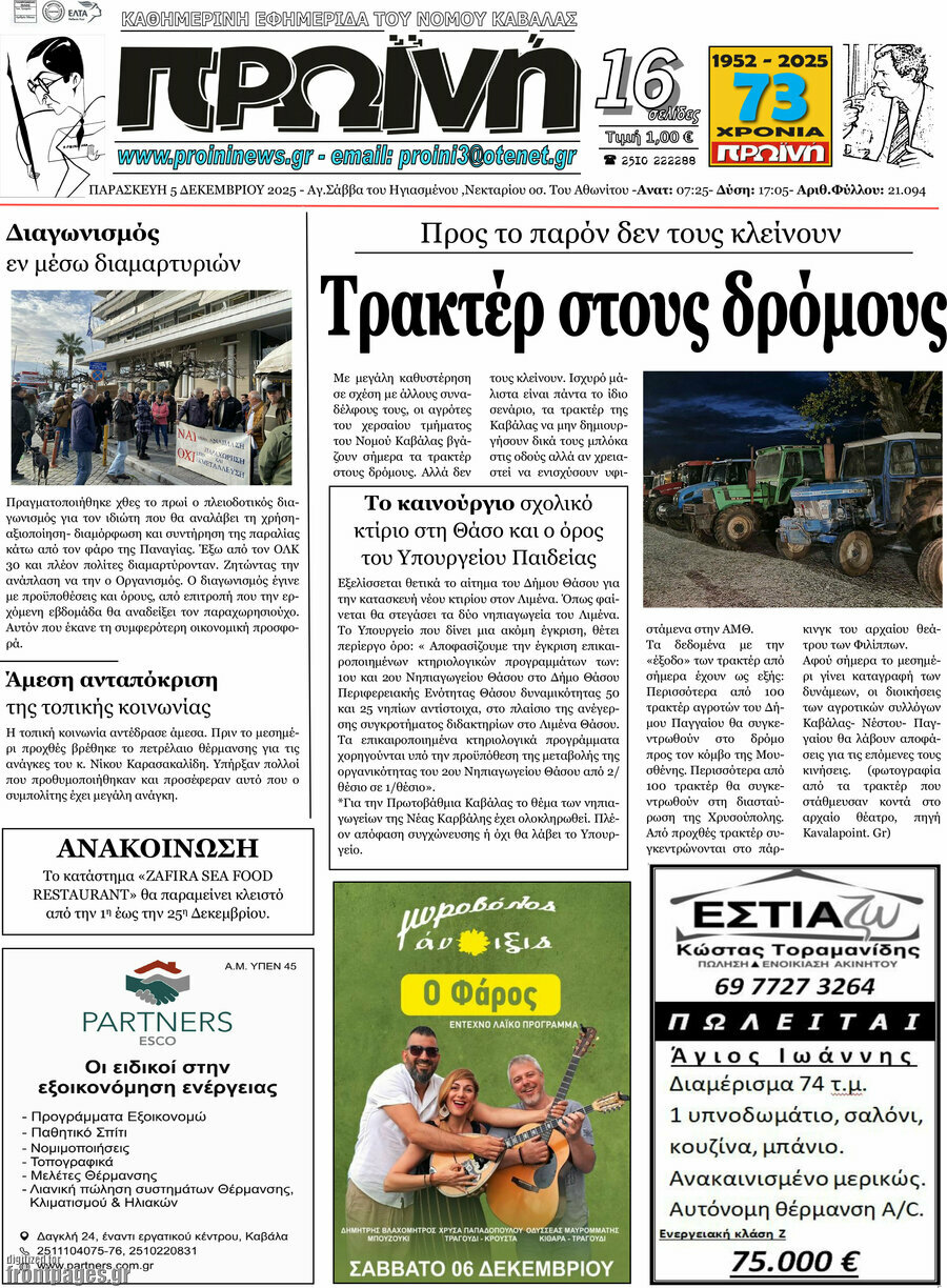 Πρωινή