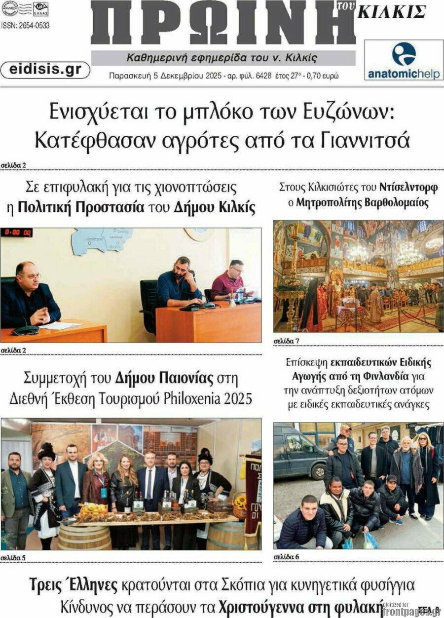Πρωινή του Κιλκίς