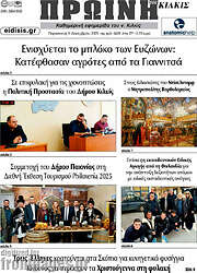 /Πρωινή του Κιλκίς