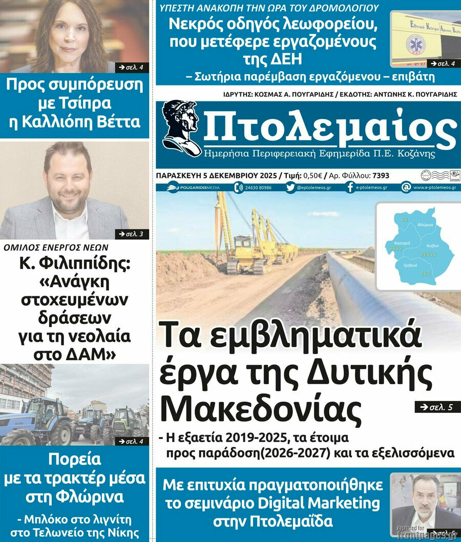 Πτολεμαίος