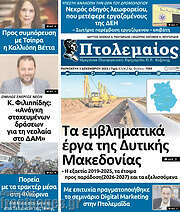 /Πτολεμαίος