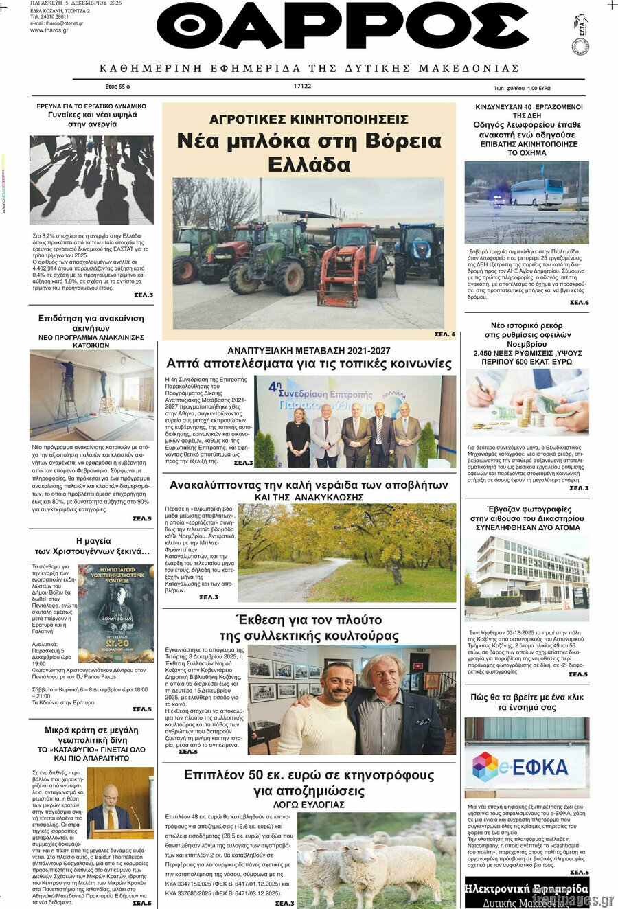 Θάρρος