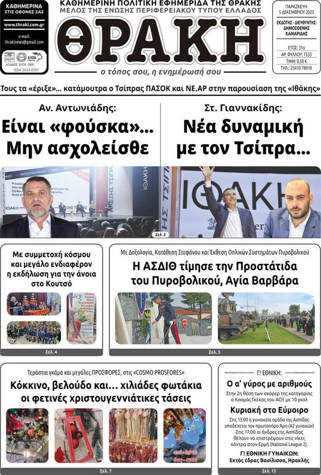 Θράκη