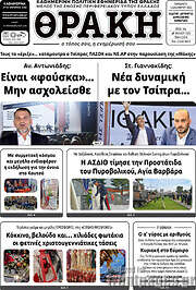 /Θράκη