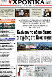 /Χρονικά της Δράμας