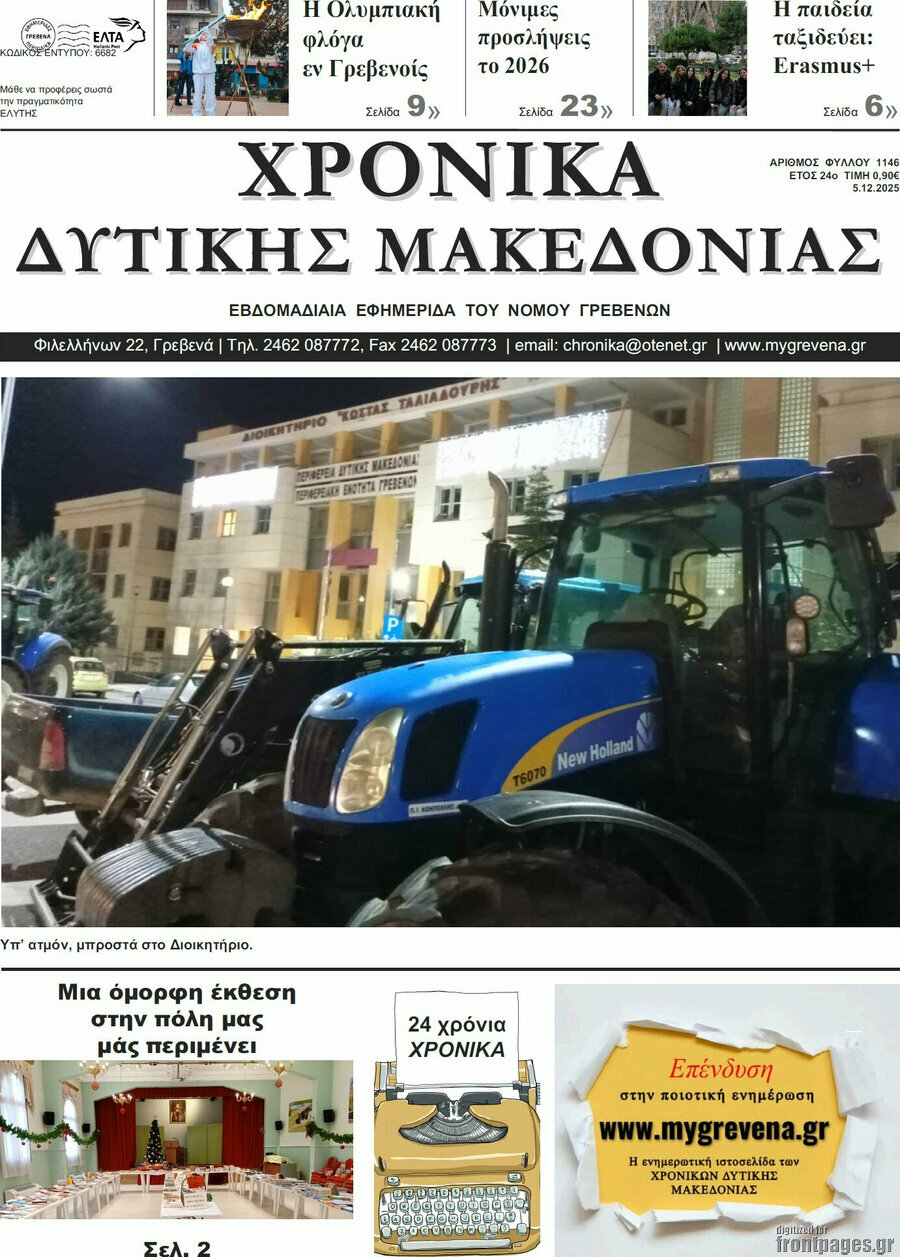 Χρονικά