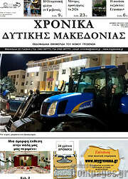 /Χρονικά