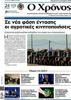 Πρωτοσέλιδο Χρόνος