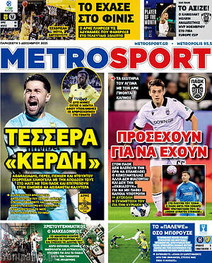 Πρωτοσέλιδο εφημερίδας MetroSport - protoselida
