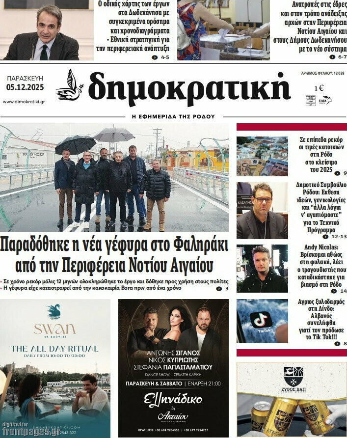Δημοκρατική Ρόδου