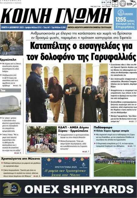 Κοινή Γνώμη