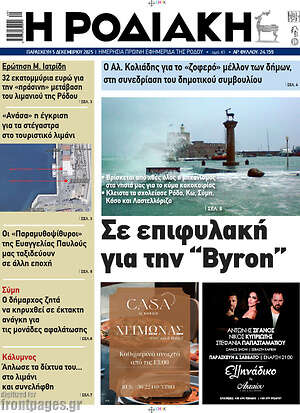 Πρωτοσέλιδο Η Ροδιακή