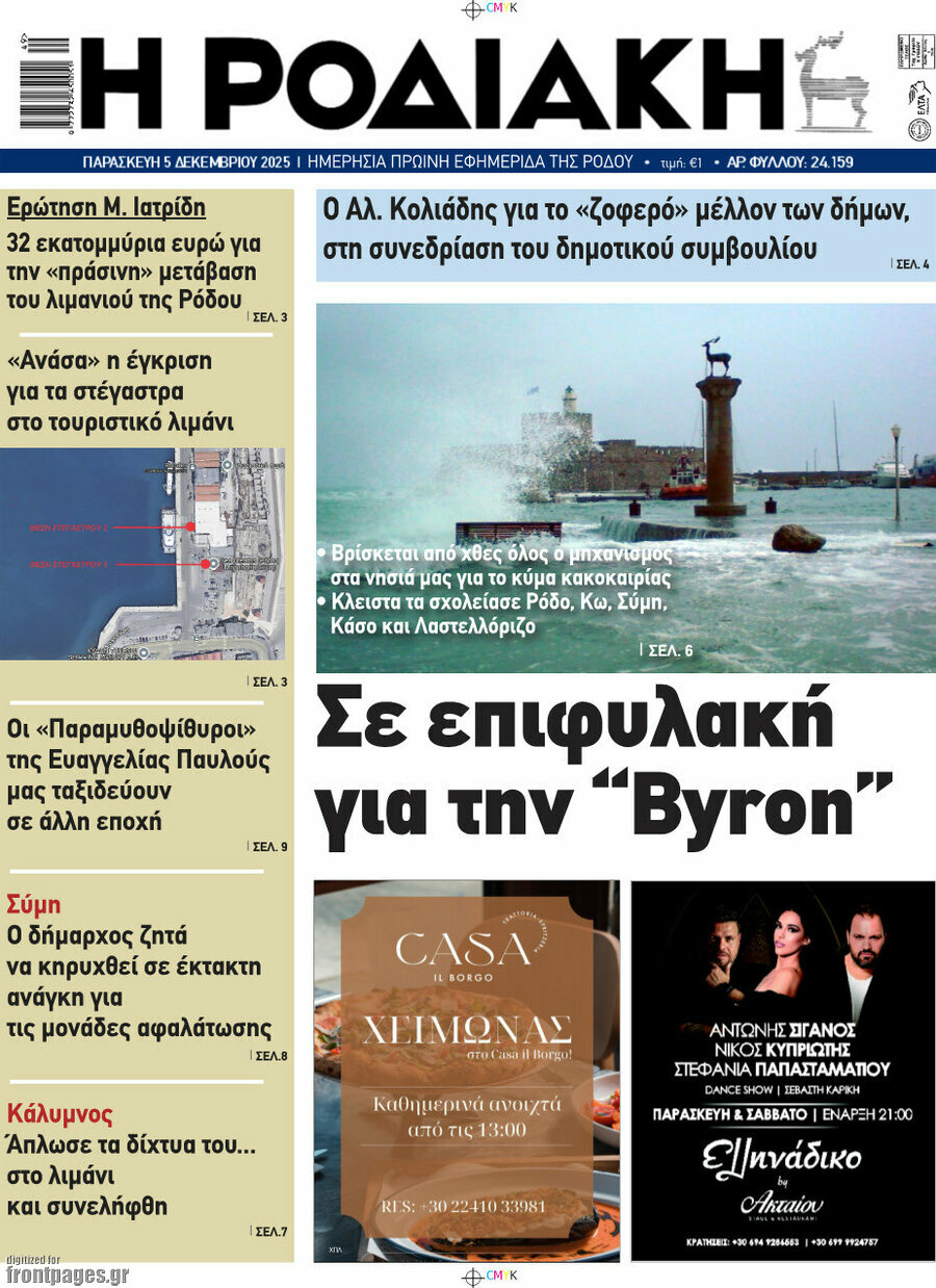 Η Ροδιακή