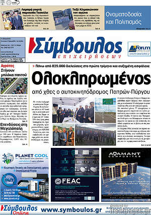 Πρωτοσέλιδο Σύμβουλος