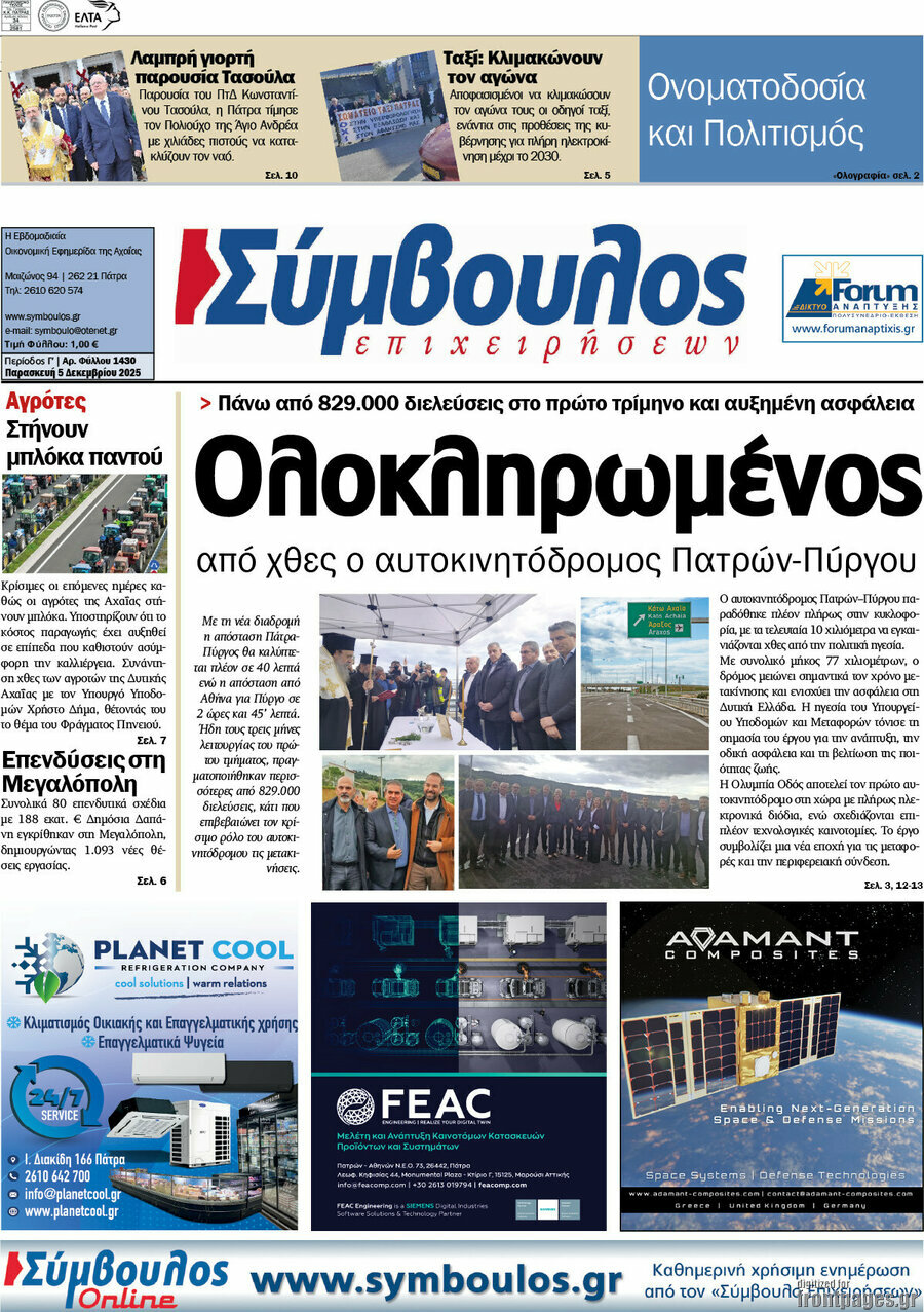 Σύμβουλος